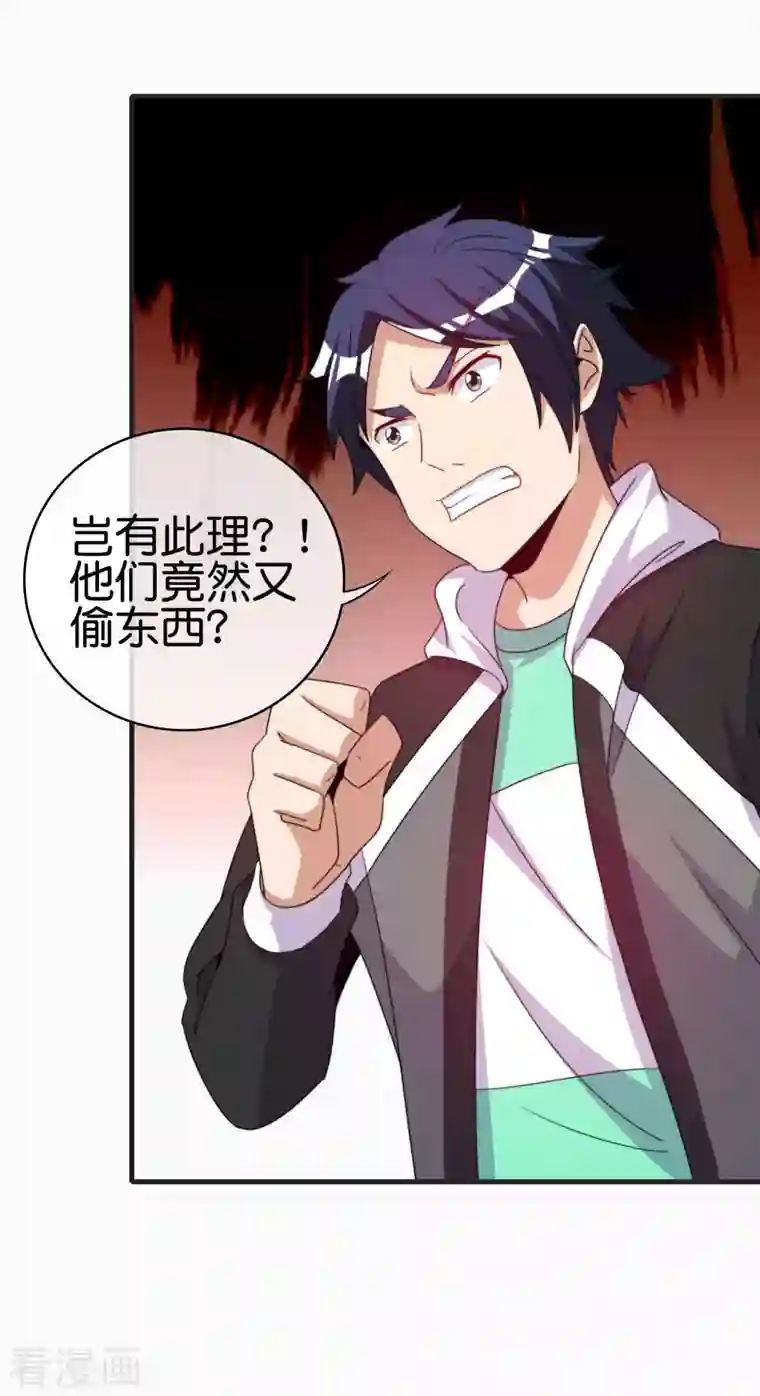 今天开始当首富第246话 这事我要管管