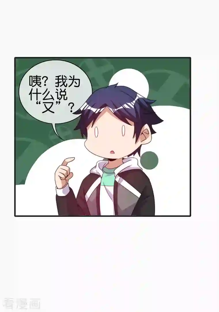 今天开始当首富第246话 这事我要管管