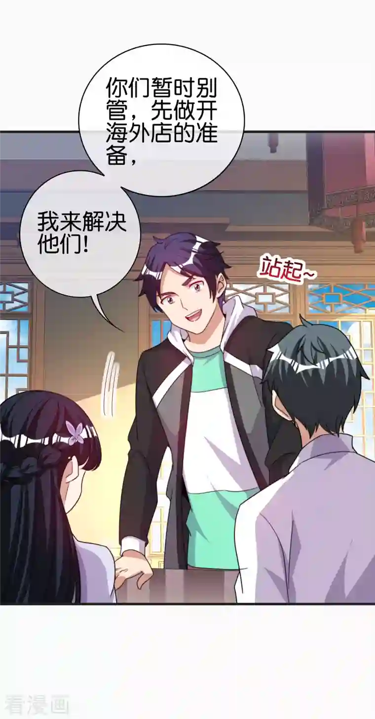 今天开始当首富第246话 这事我要管管