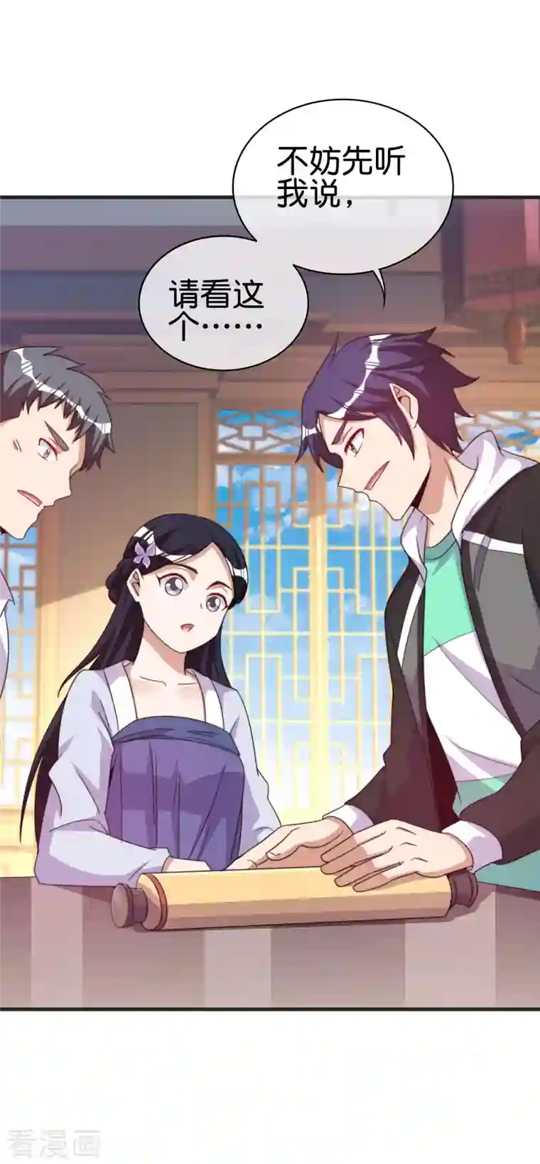 今天开始当首富第246话 这事我要管管