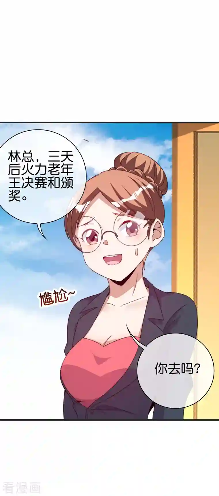 今天开始当首富第246话 这事我要管管