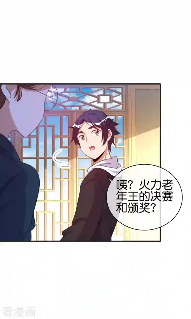 今天开始当首富第246话 这事我要管管