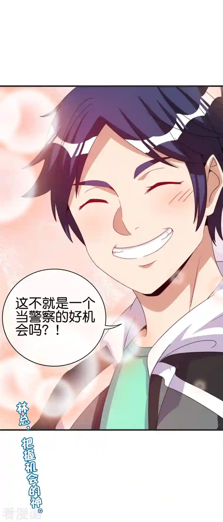 今天开始当首富第246话 这事我要管管