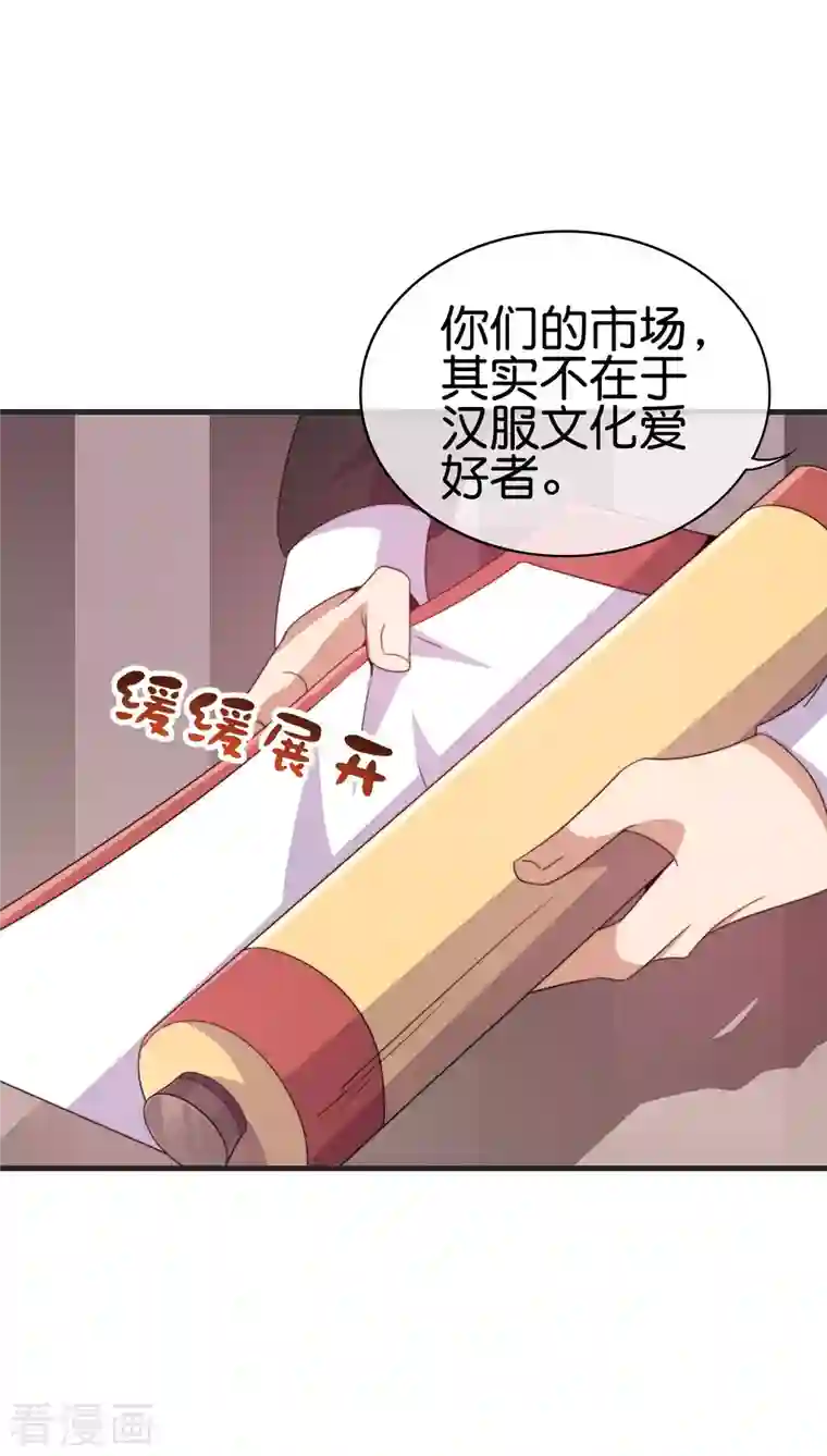 今天开始当首富第246话 这事我要管管