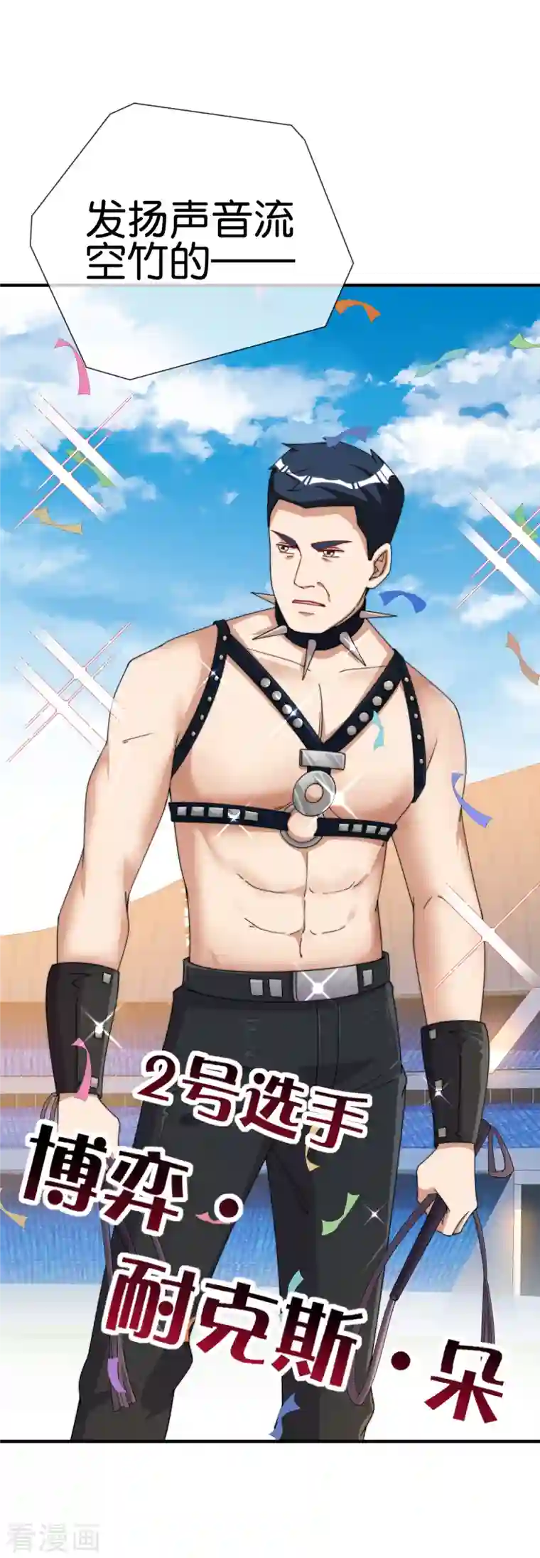 今天开始当首富第247话 林总的骚操作