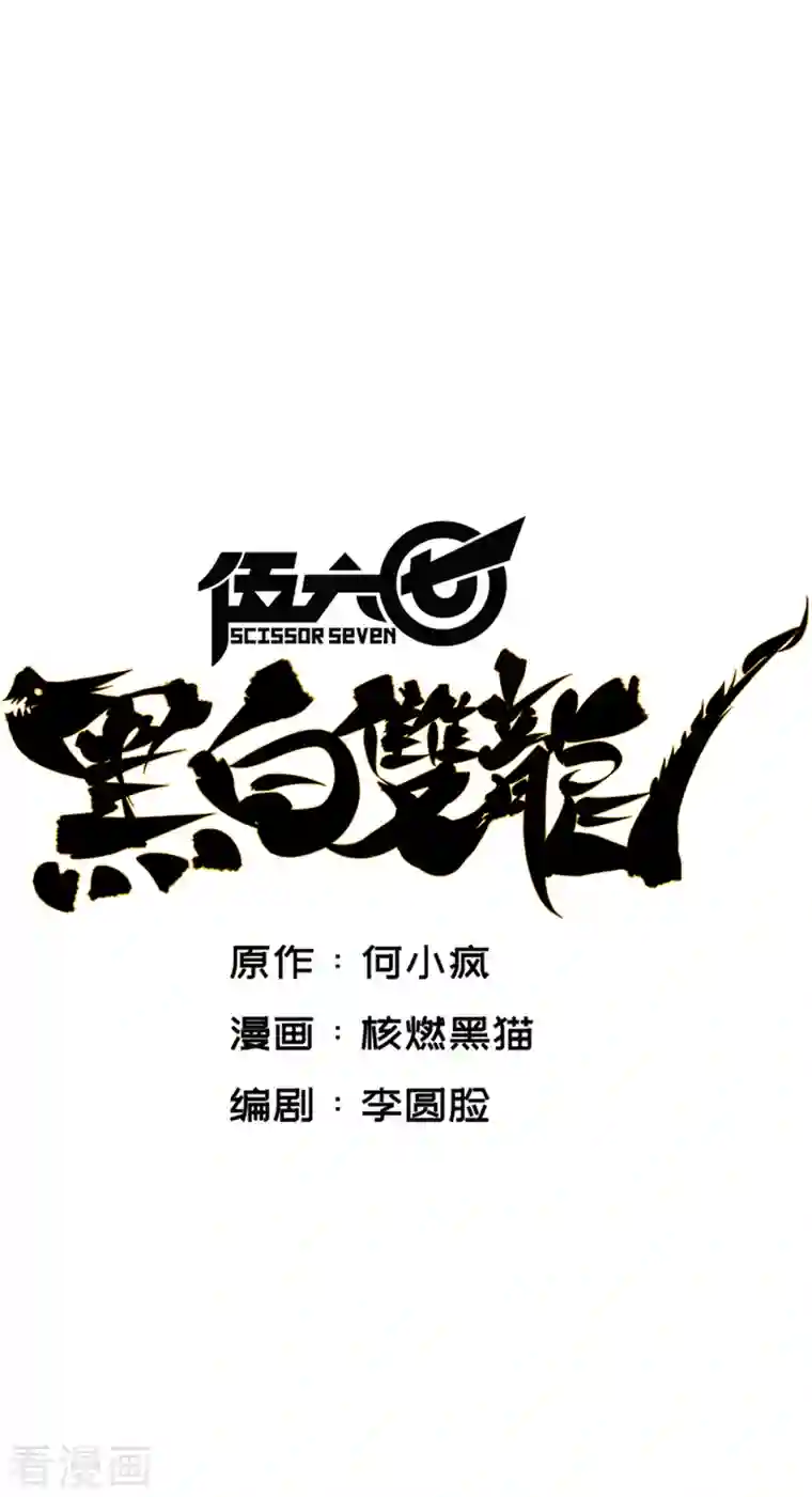 伍六七:黑白双龙第7话10 莫浪vs袁圆脸