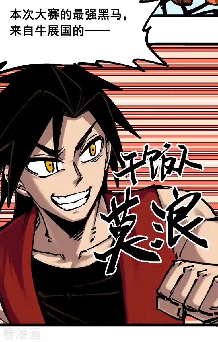 伍六七:黑白双龙第7话10 莫浪vs袁圆脸