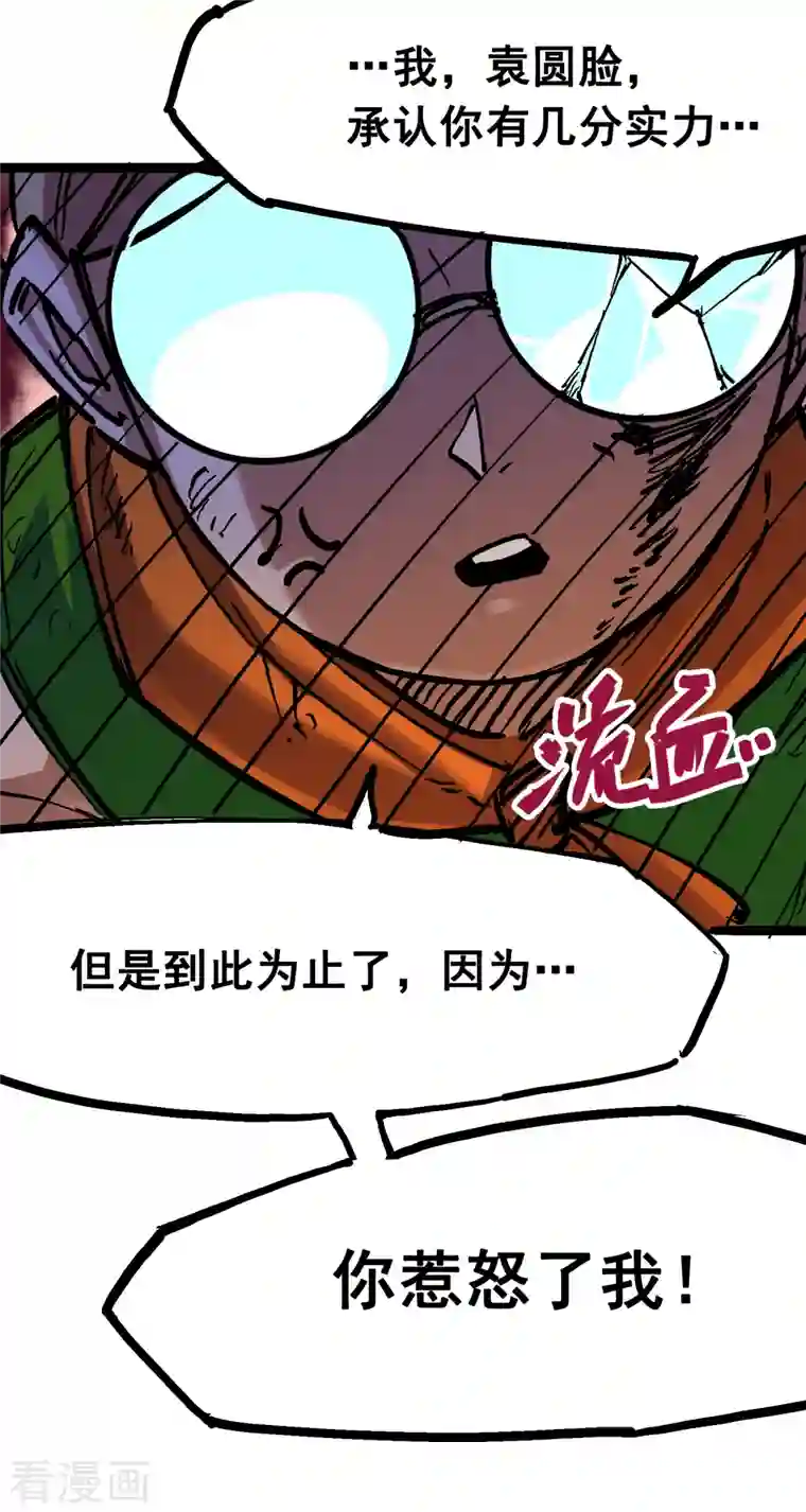 伍六七:黑白双龙第7话10 莫浪vs袁圆脸