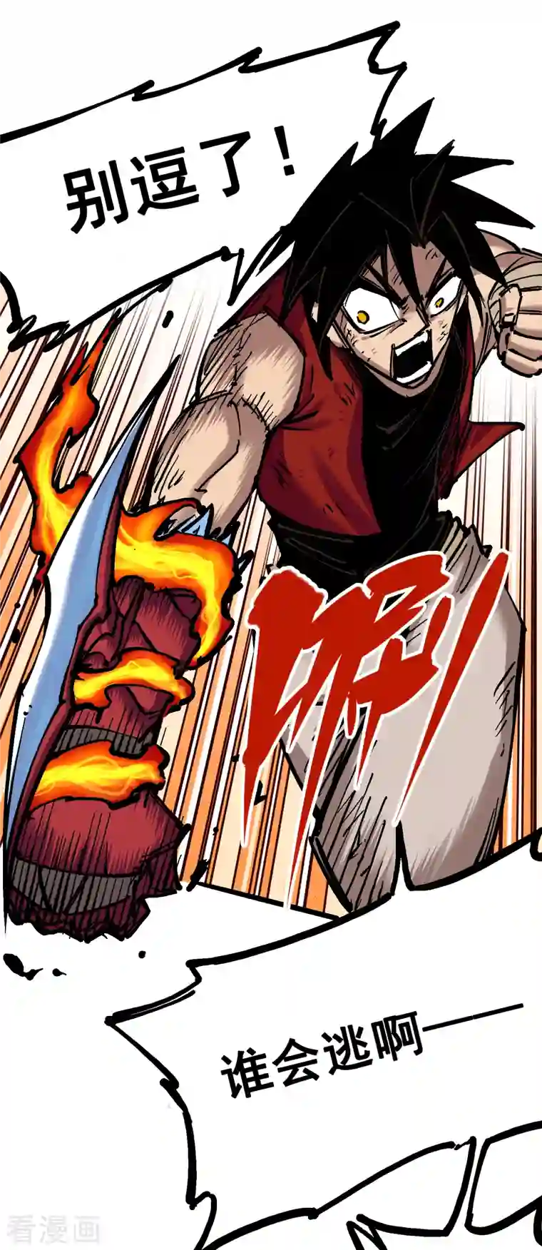 伍六七:黑白双龙第7话10 莫浪vs袁圆脸