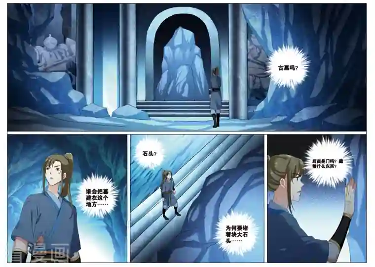 九洲御贡图第76话 雪武神