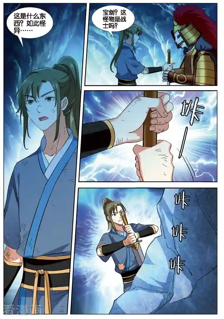 九洲御贡图第76话 雪武神