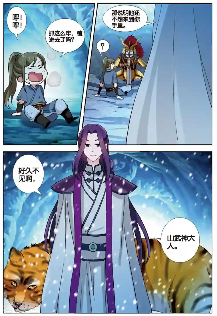 九洲御贡图第76话 雪武神