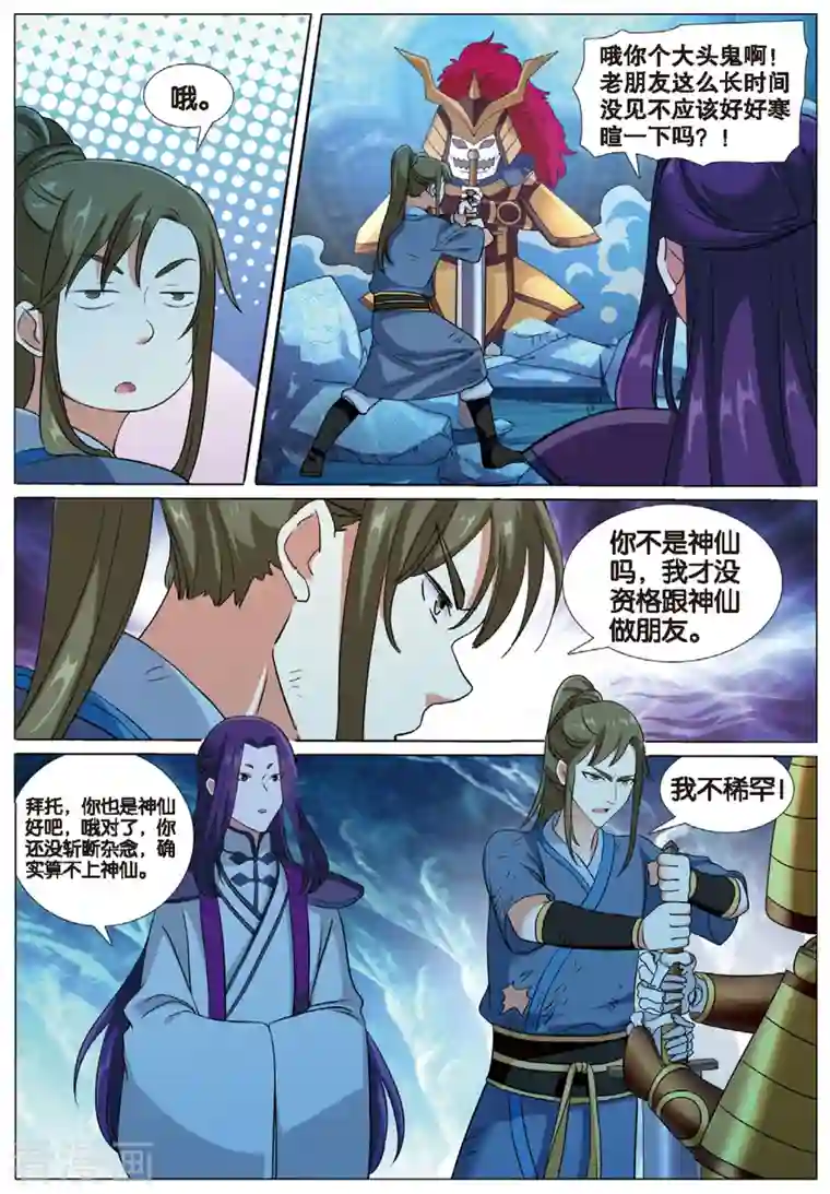 九洲御贡图第76话 雪武神