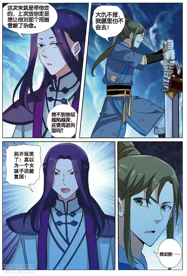 九洲御贡图第76话 雪武神