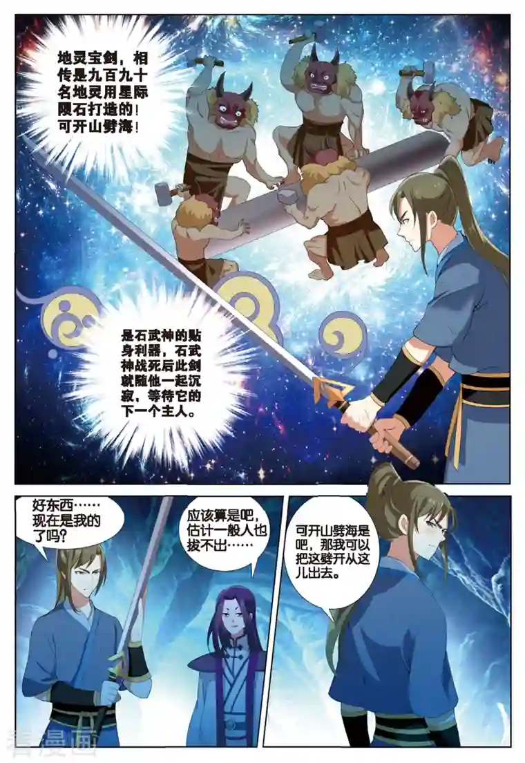 九洲御贡图第76话 雪武神