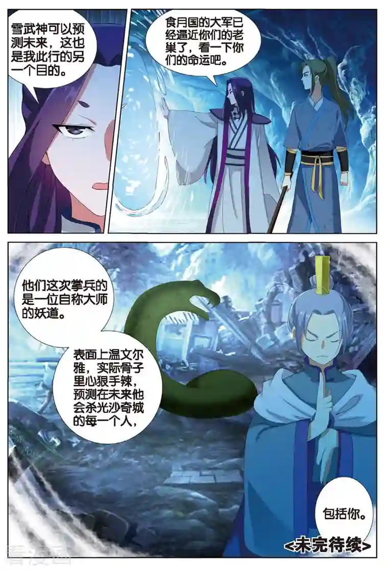九洲御贡图第76话 雪武神