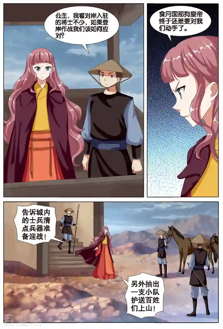 九洲御贡图第76话 雪武神