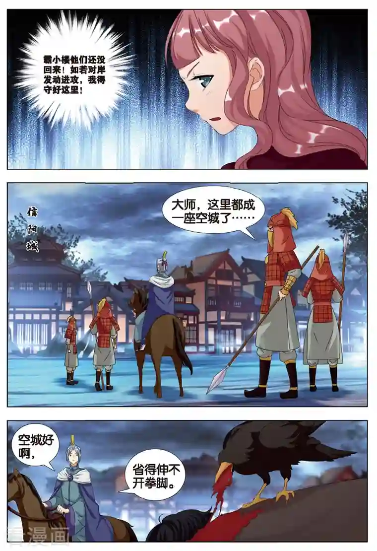 九洲御贡图第76话 雪武神