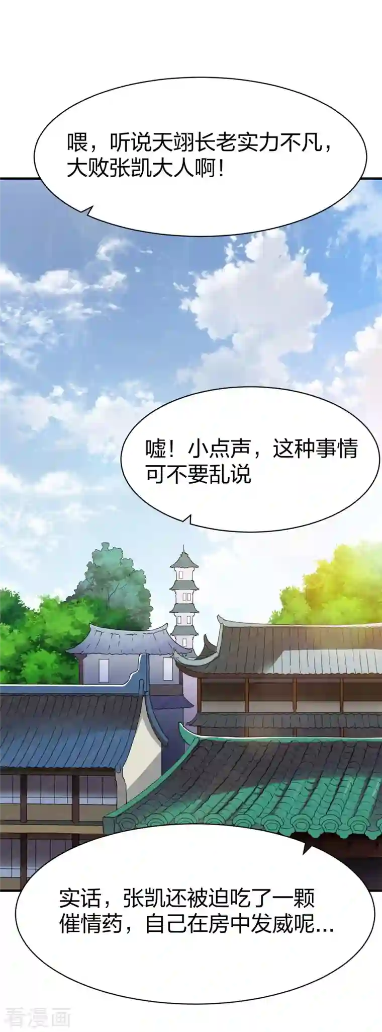 战鼎第294话 岑晓燕的身世