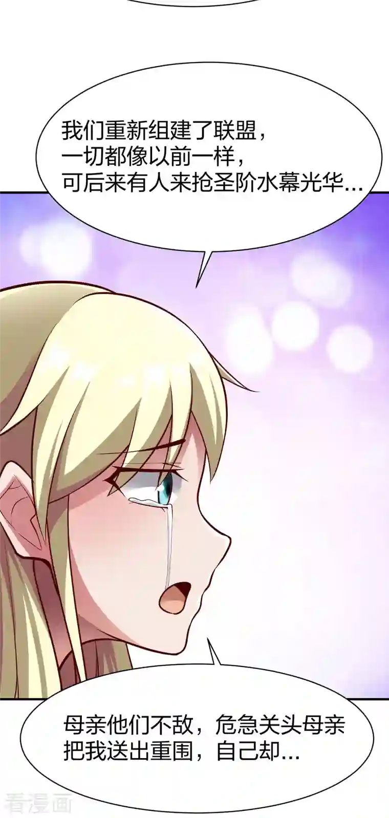 战鼎第294话 岑晓燕的身世