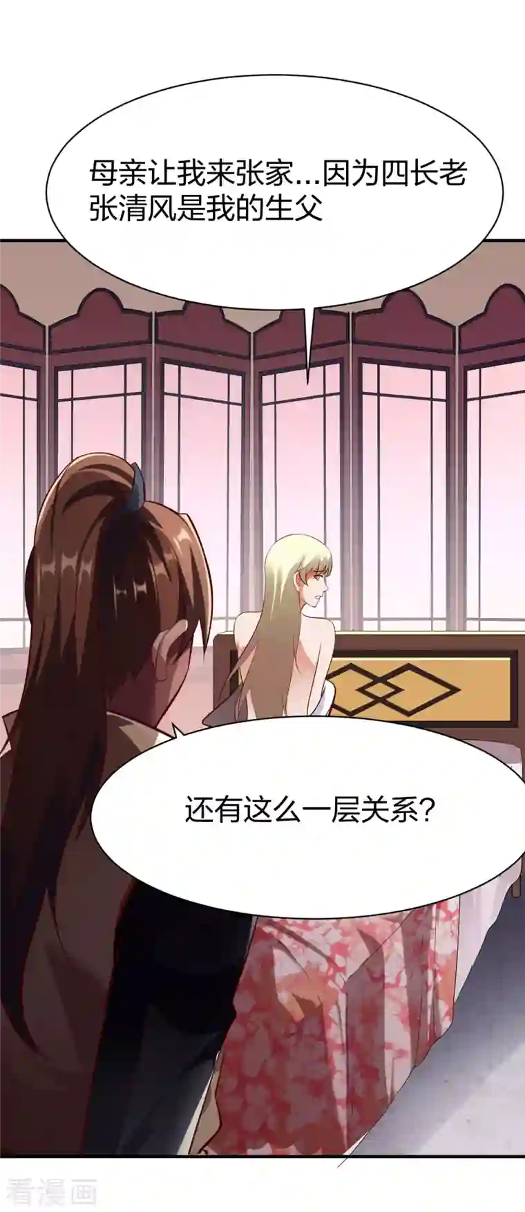 战鼎第294话 岑晓燕的身世