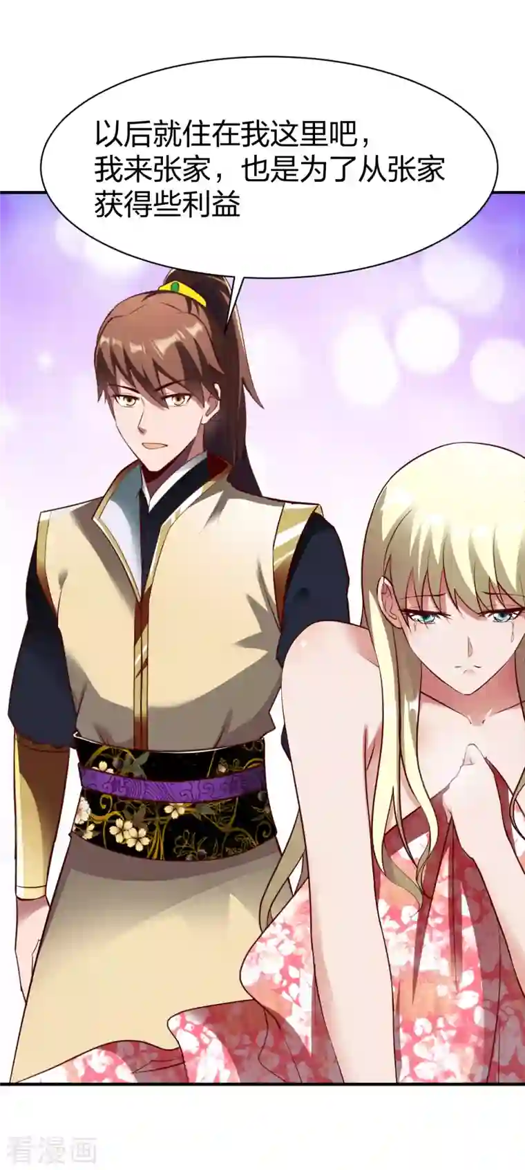 战鼎第294话 岑晓燕的身世