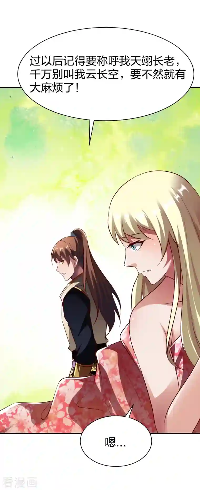 战鼎第294话 岑晓燕的身世