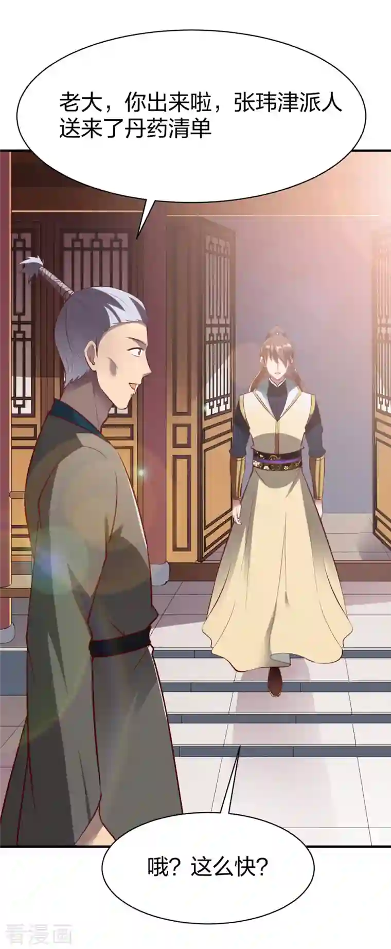 战鼎第294话 岑晓燕的身世