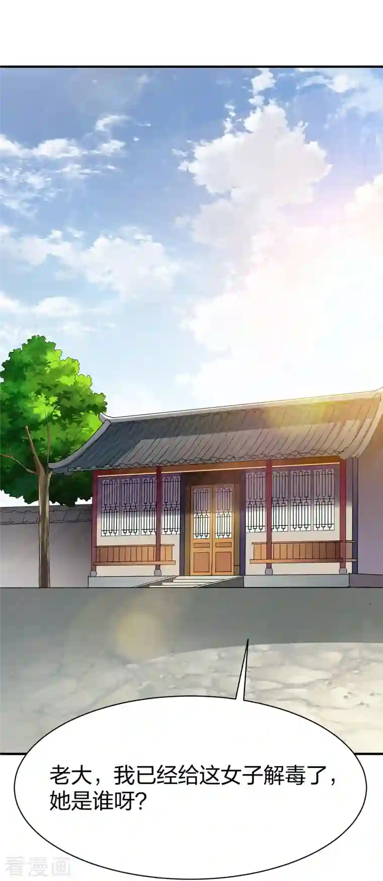 战鼎第294话 岑晓燕的身世