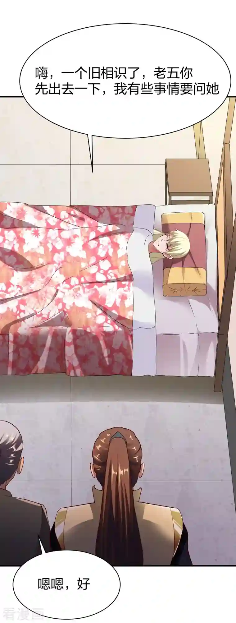 战鼎第294话 岑晓燕的身世