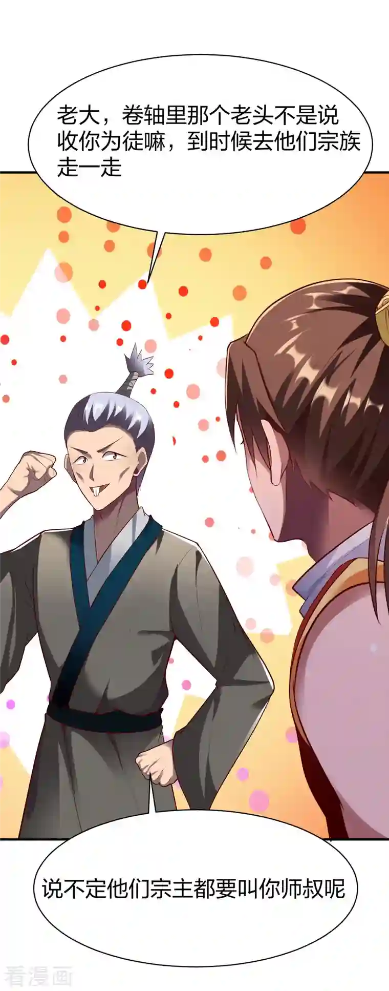 战鼎第294话 岑晓燕的身世