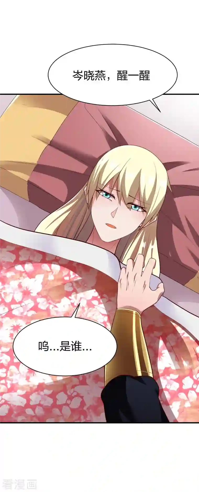 战鼎第294话 岑晓燕的身世