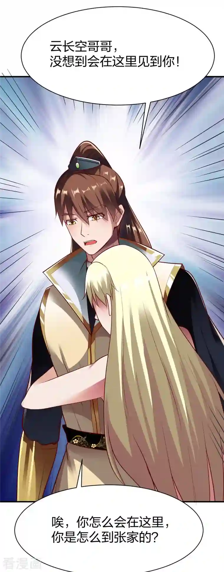 战鼎第294话 岑晓燕的身世