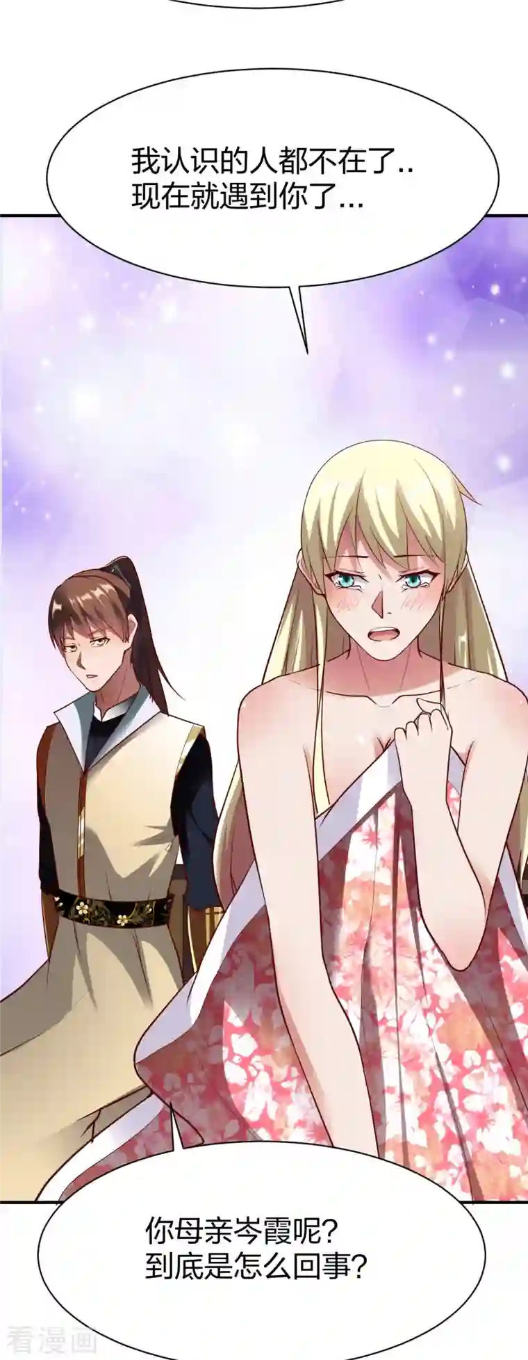 战鼎第294话 岑晓燕的身世