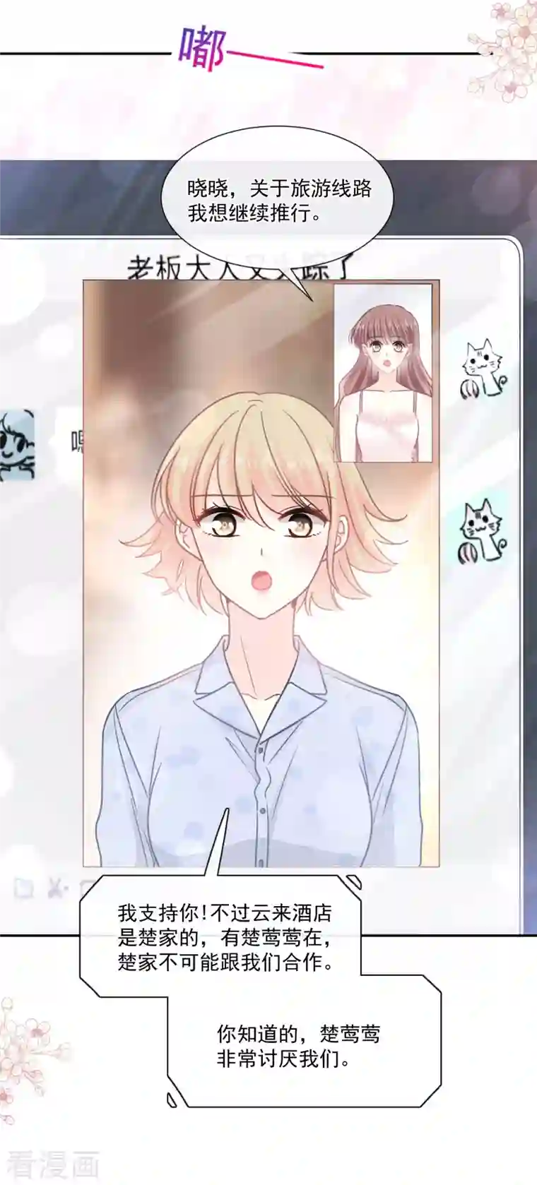 霸道总裁轻轻爱第157话 空中情迷