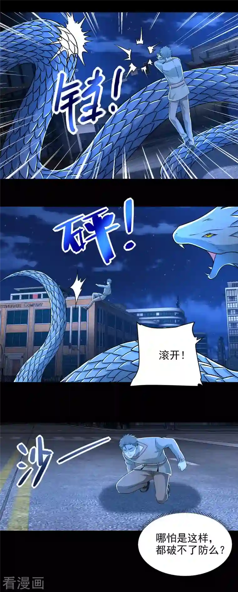 末世为王第372话 屠狮