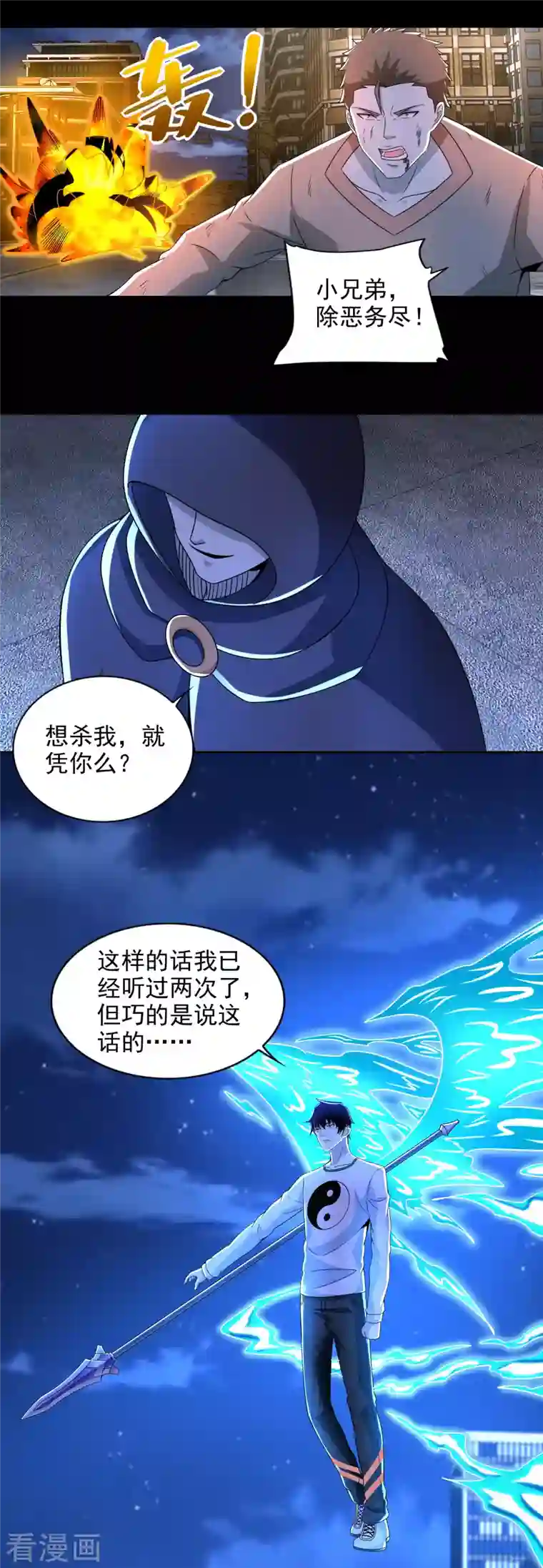 末世为王第372话 屠狮