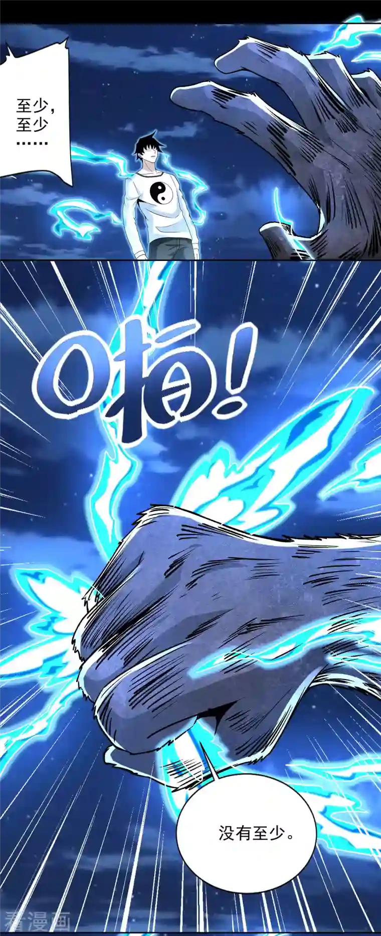 末世为王第372话 屠狮