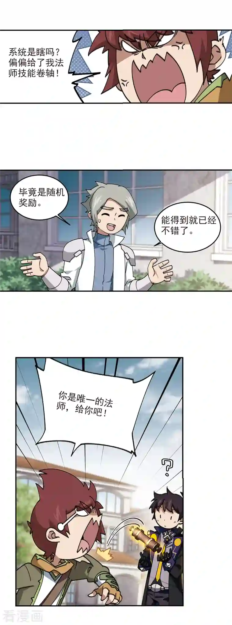 网游之近战法师第360话 技能卷轴3