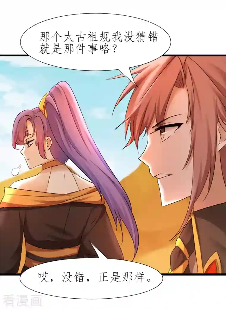 逆转仙途第225话 神尊是谁