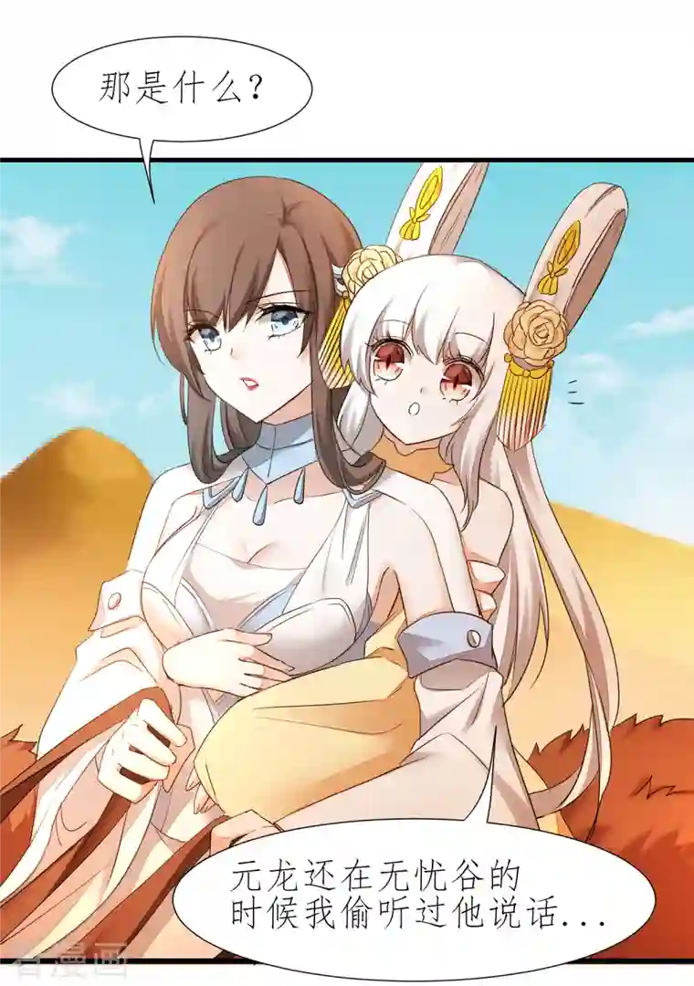 逆转仙途第225话 神尊是谁