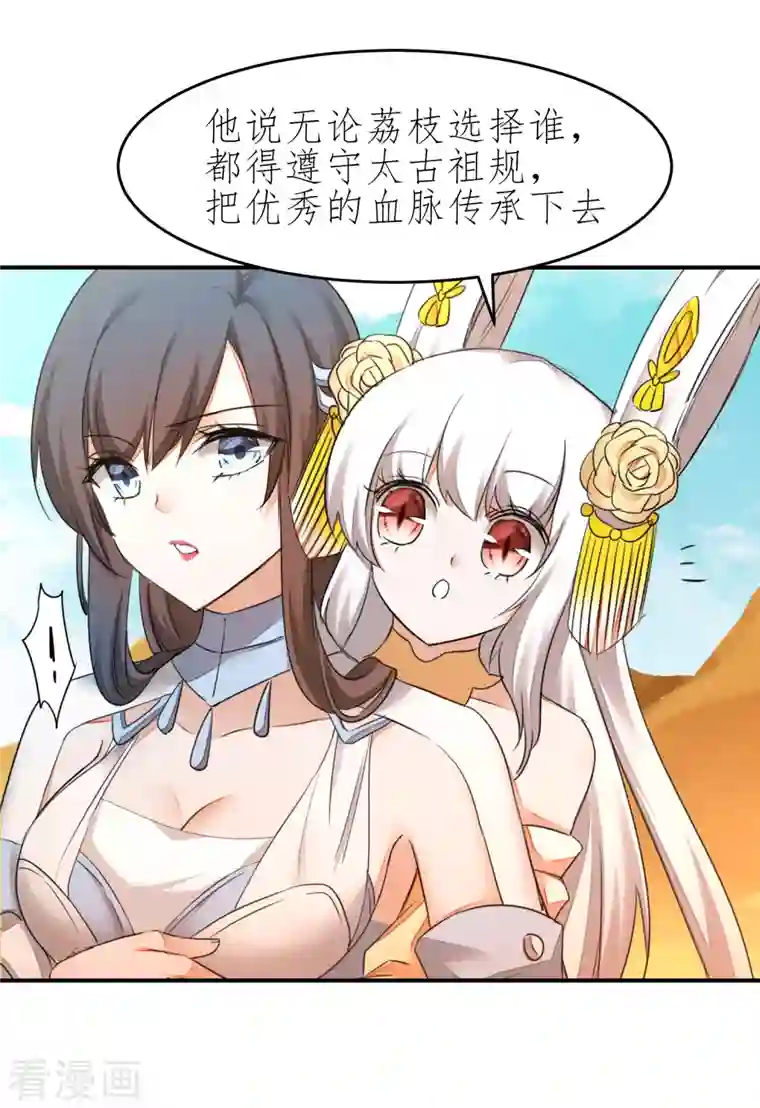 逆转仙途第225话 神尊是谁