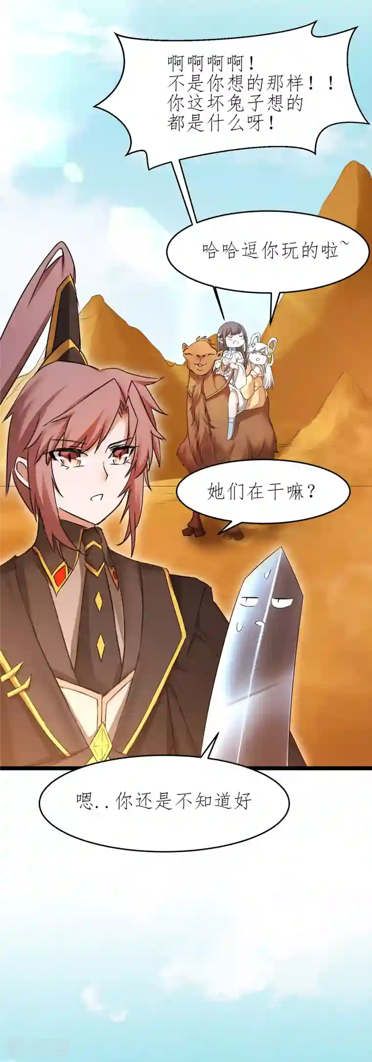 逆转仙途第225话 神尊是谁