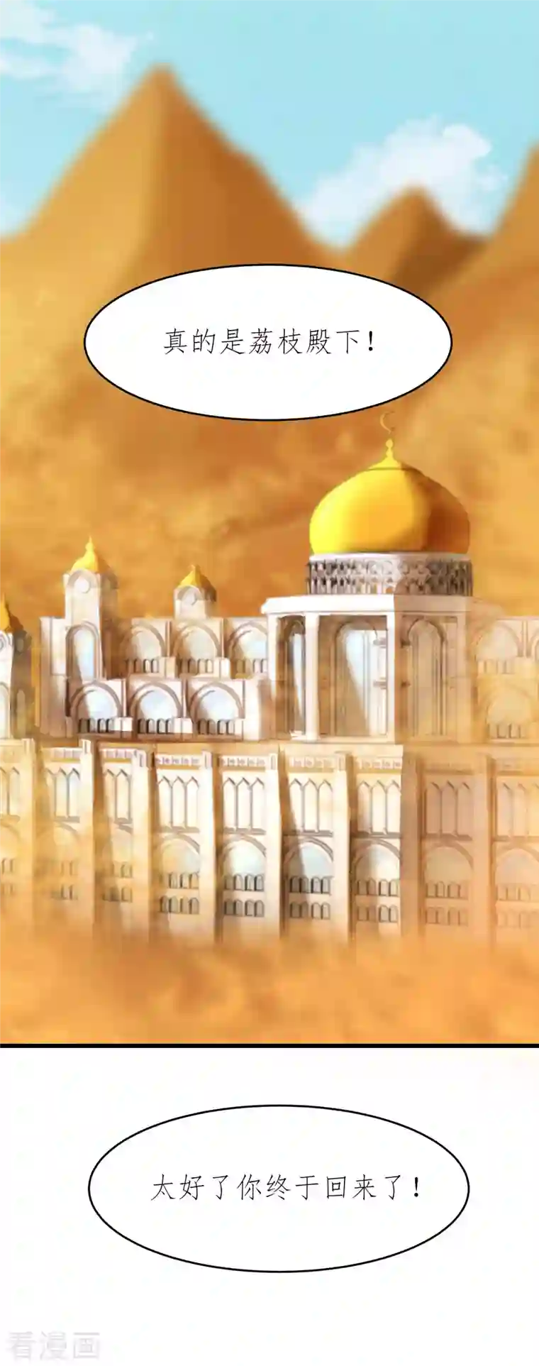 逆转仙途第225话 神尊是谁