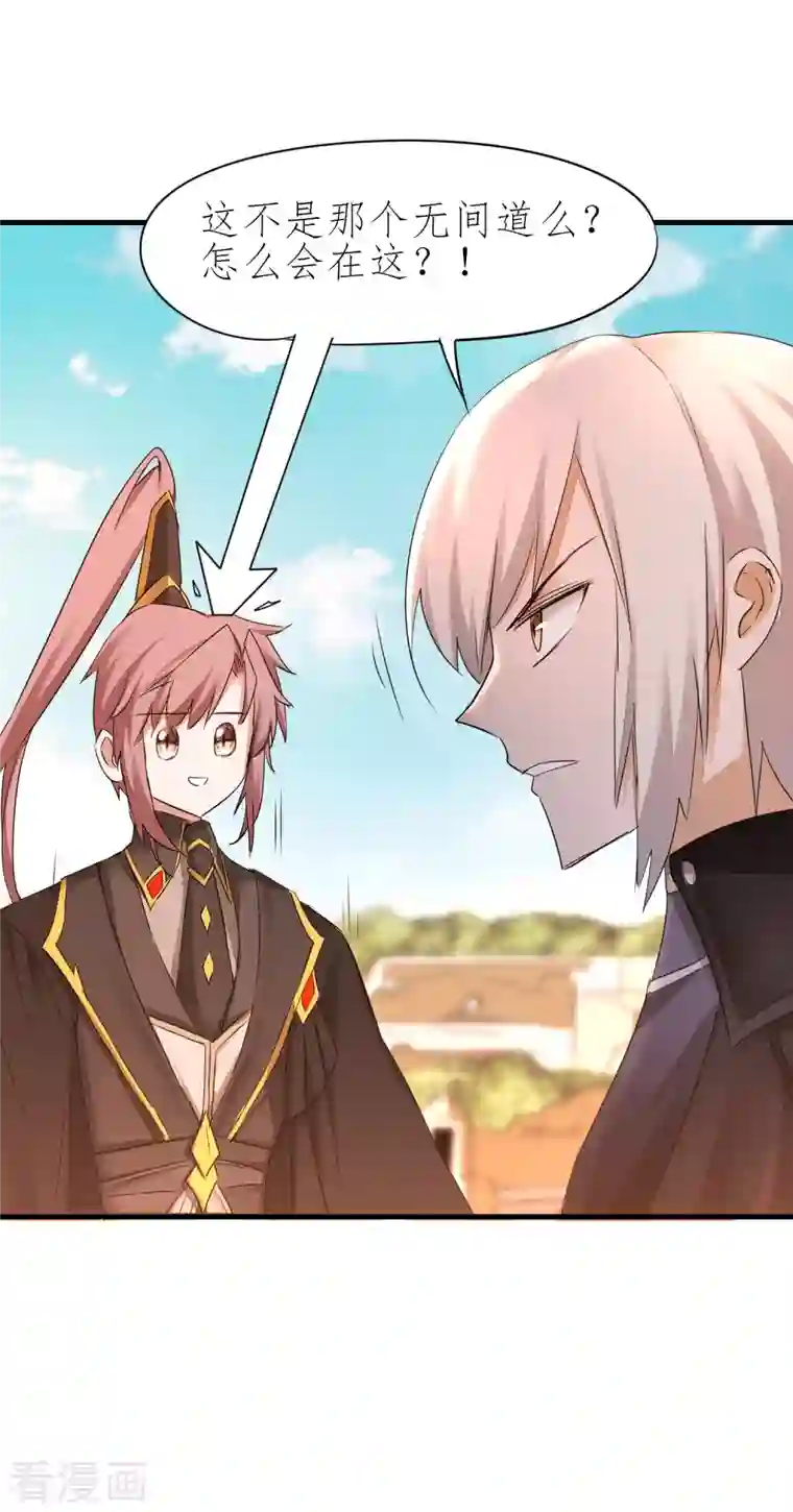 逆转仙途第225话 神尊是谁