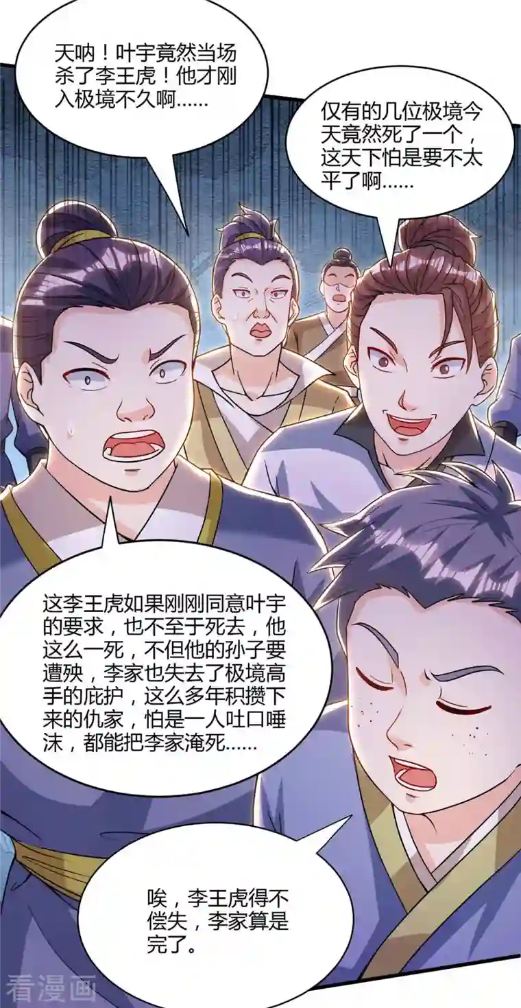 独步逍遥第290话 剑斩李王虎