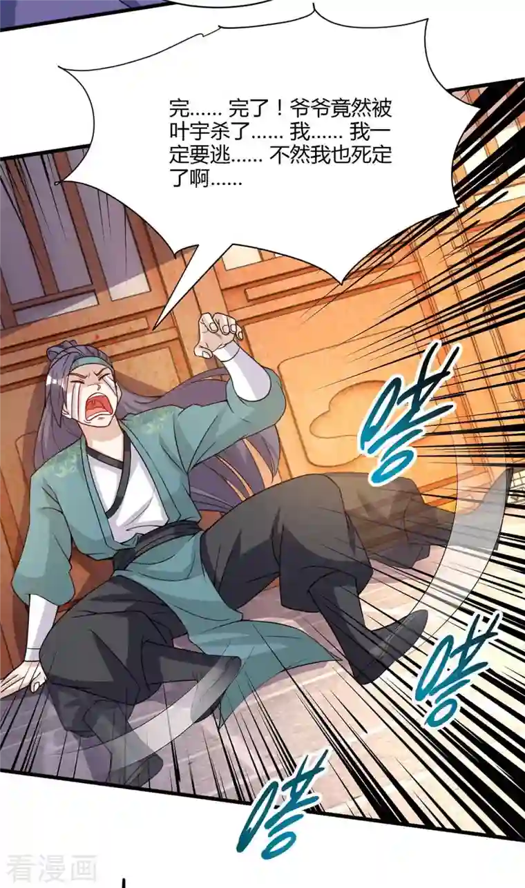 独步逍遥第290话 剑斩李王虎