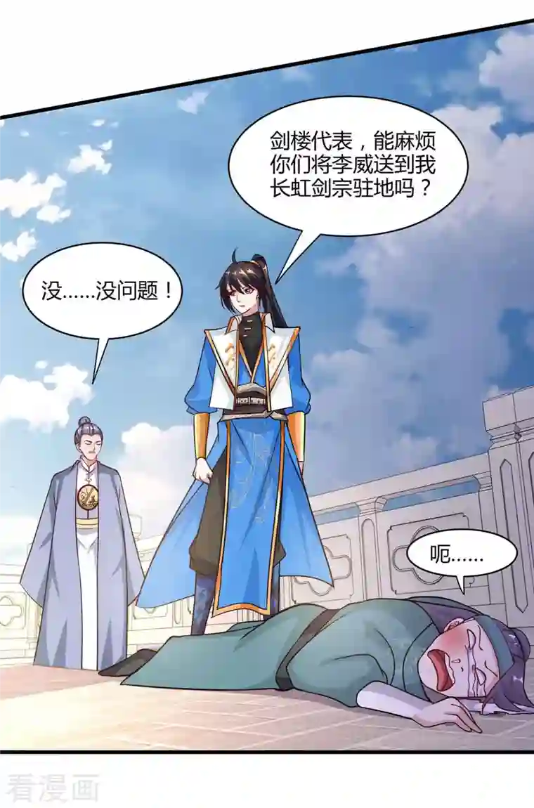 独步逍遥第290话 剑斩李王虎