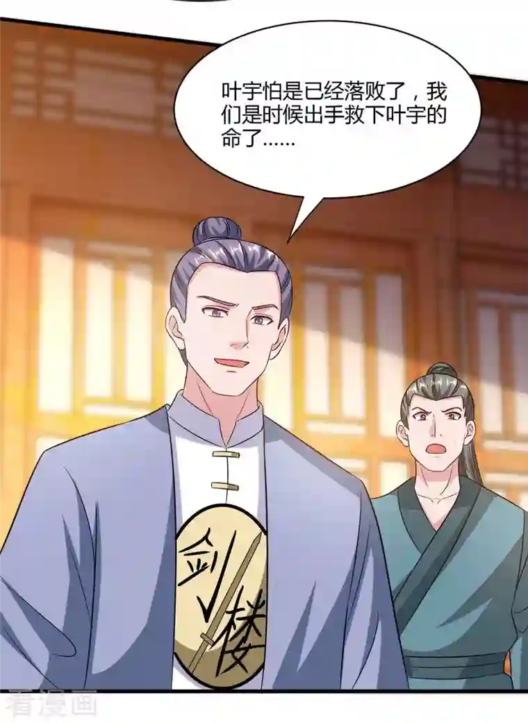 独步逍遥第290话 剑斩李王虎