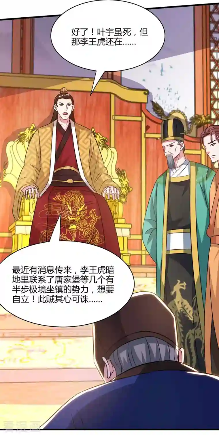 独步逍遥第291话 交出赵勇